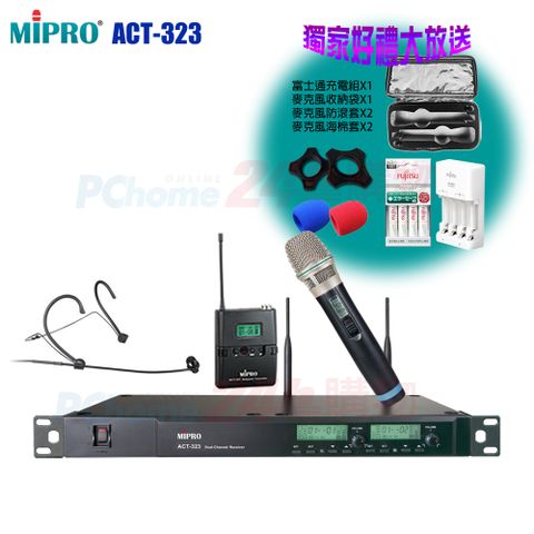 MIPRO ACT-323 UHF 1U雙頻道無線麥克風(ACT-32H/MU-80/配單手握+1頭戴式麥克風)贈麥克風防滾套2個+麥克風收納袋1只+麥克風防塵套2個+富士通充電組1組
