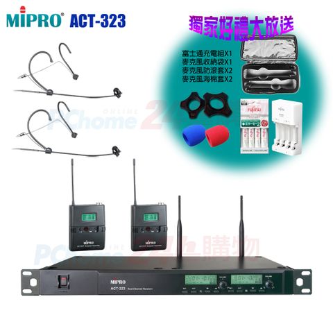 MIPRO ACT-323 UHF 1U雙頻道無線麥克風(配雙頭戴式麥克風)贈麥克風防滾套2個+麥克風收納袋1只+麥克風防塵套2個+富士通充電組1組