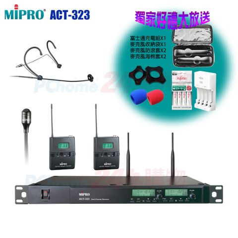 MIPRO ACT-323 UHF 1U雙頻道無線麥克風(配1領夾式+1頭戴式麥克風)贈麥克風防滾套2個+麥克風收納袋1只+麥克風防塵套2個+富士通充電組1組
