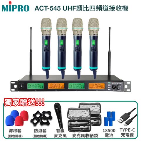 MIPRO ACT-545 UHF類比四頻道接收機(ACT-500H) 六種組合任意選配贈多項獨家好禮