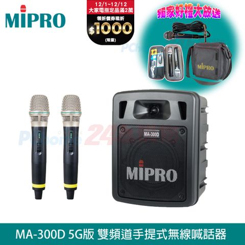 MIPRO MA-300D 最新三代 5.8G藍芽/USB鋰電池手提式無線擴音機 六種組合任意選配贈SUGAR DM-527有線麥克風+原廠防塵背包+攜帶式無線麥克風各1只