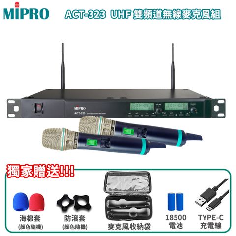 MIPRO 嘉強 ACT-323 UHF 1U雙頻道無線麥克風(ACT-500H管身)六種組合任意選購