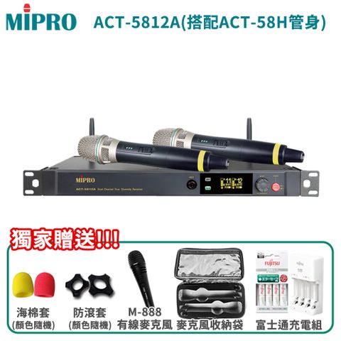 MIPRO 嘉強 ACT-5812A 5 GHz數位雙頻道接收機(搭配ACT-58H管身/MU-80音頭)六種組合任意選購贈多項獨家好禮