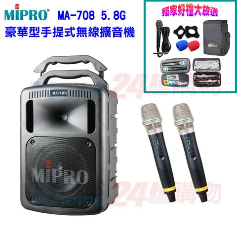 MIPRO MA-708 5.8G 豪華型手提式無線擴音機(黑) 六種組合任意選配獨家贈送超值多項好禮