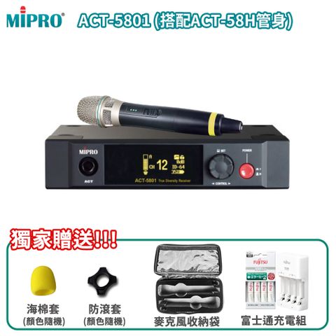 MIPRO 嘉強 ACT-5801 5GHz數位單頻道無線麥克風(ACT-58H管身/MU-80音頭)三種組合任意選配贈多項獨家好禮