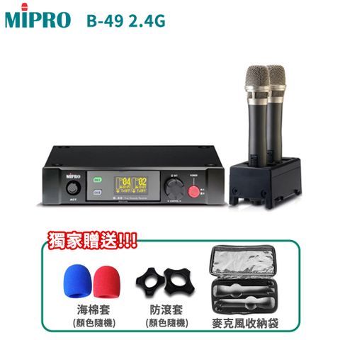 MIPRO 嘉強 B-49 2.4G 充電式數位雙頻無線麥克風贈三項好禮