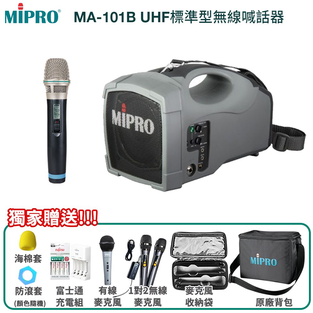 MIPRO 嘉強  MA-101B UHF單頻道肩掛式迷你無線喊話器