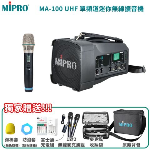 MIPRO MA-100 新型藍芽版 UHF單頻道肩掛式迷你無線喊話器三種組合自由選/另有獨家好禮加碼送