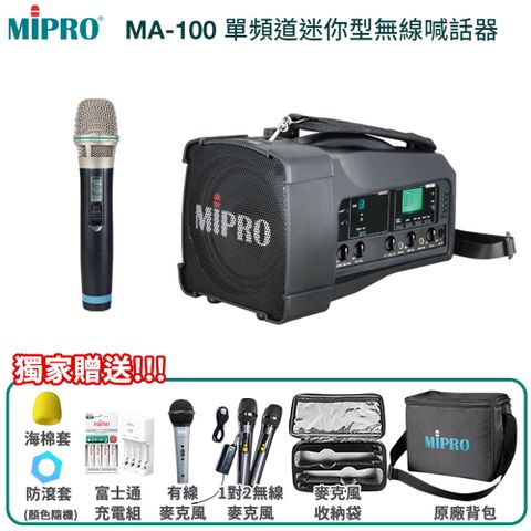 MIPRO 嘉強 MA-100 新型藍芽版 UHF單頻道肩掛式迷你無線喊話器