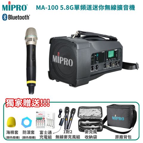 MIPRO MA-100 最新三代肩掛式 5.8G藍芽無線喊話器(ACT-58H)三種組合自由選/另有獨家好禮加碼送