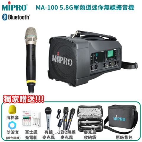 MIPRO 嘉強 MA-100 最新三代肩掛式 5.8G藍芽無線喊話器(ACT-58H)