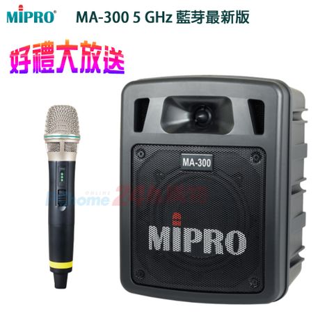 MIPRO MA-300 最新三代 5.8G版 藍芽/USB鋰電池手提式無線擴音機贈SUGAR DM-527有線麥克風+原廠防塵背包各1只