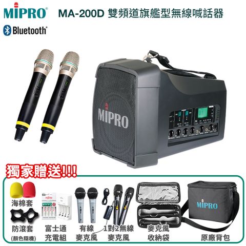 MIPRO 嘉強 MA-200D 雙頻道5.8G版(ACT-58H)旗艦型無線喊話器 六種組合任意選配