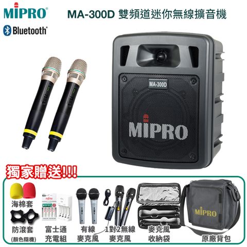 MIPRO 嘉強 MA-300D 5.8G(ACT-58H)藍芽/USB/鋰電池 雙頻道手提式無線擴音機 六種組合任意選配