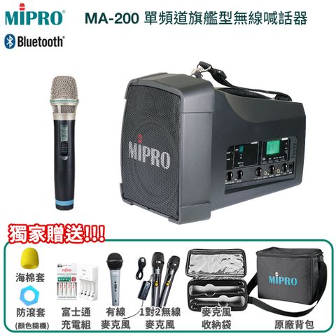 MIPRO 嘉強 MA-200 UHF單頻道旗艦型無線喊話器 三種組合任意選配