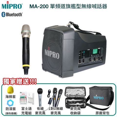 MIPRO 嘉強 MA-200 單頻道5.8G藍芽無線喊話器(ACT-58H)三種組合任意選配