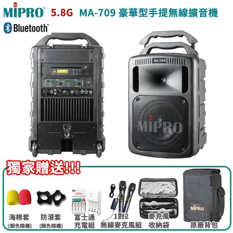 MIPRO MA-709 5.8G豪華型手提式無線擴音機 六種組合任意選配另有獨家好禮加碼送