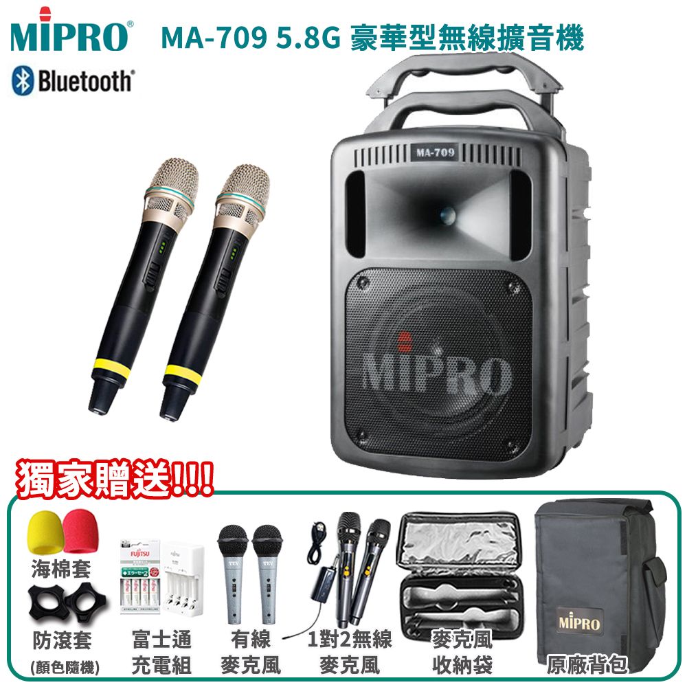 MIPRO 嘉強  MA-709 5.8G ACT-58H系列 豪華型手提式無線擴音機 六種組合任意選配