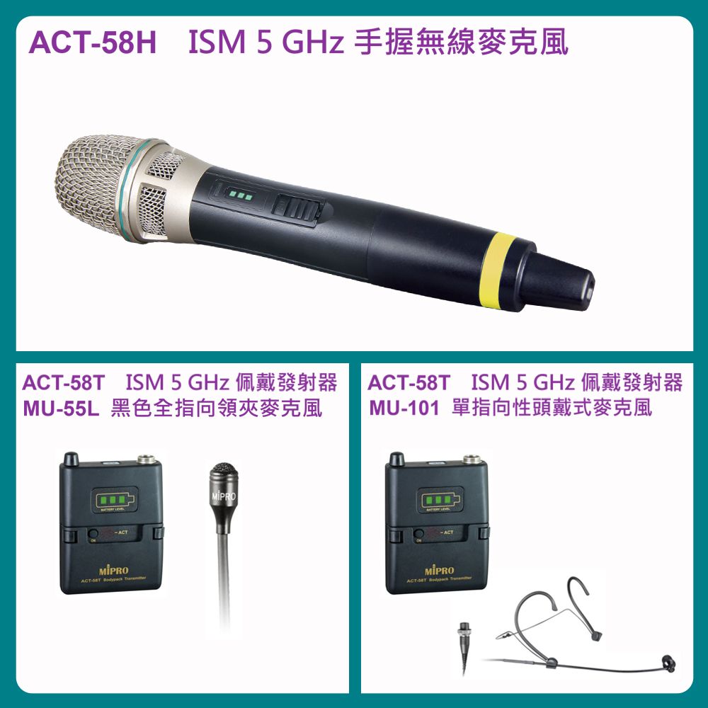 MIPRO 嘉強  MA-709 5.8G ACT-58H系列 豪華型手提式無線擴音機 六種組合任意選配