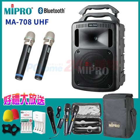 MIPRO MA-708 藍芽最新版 UHF豪華型手提式無線擴音機(黑) 六種組合任意選配獨家贈送超值多項好禮