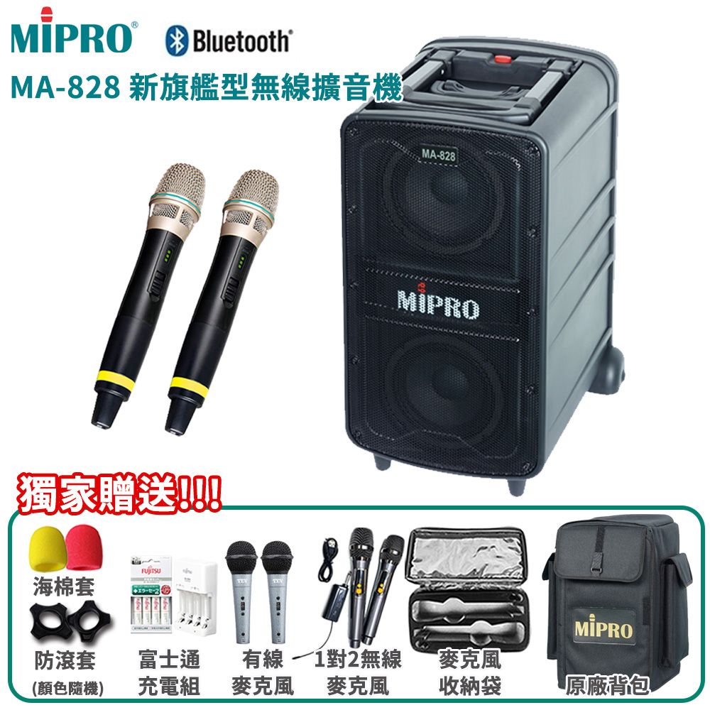 MIPRO 嘉強  MA-828 新旗艦型 5.8G 無線擴音機(ACT-58H管身/ACT-58T發射器)六種組合任意選配