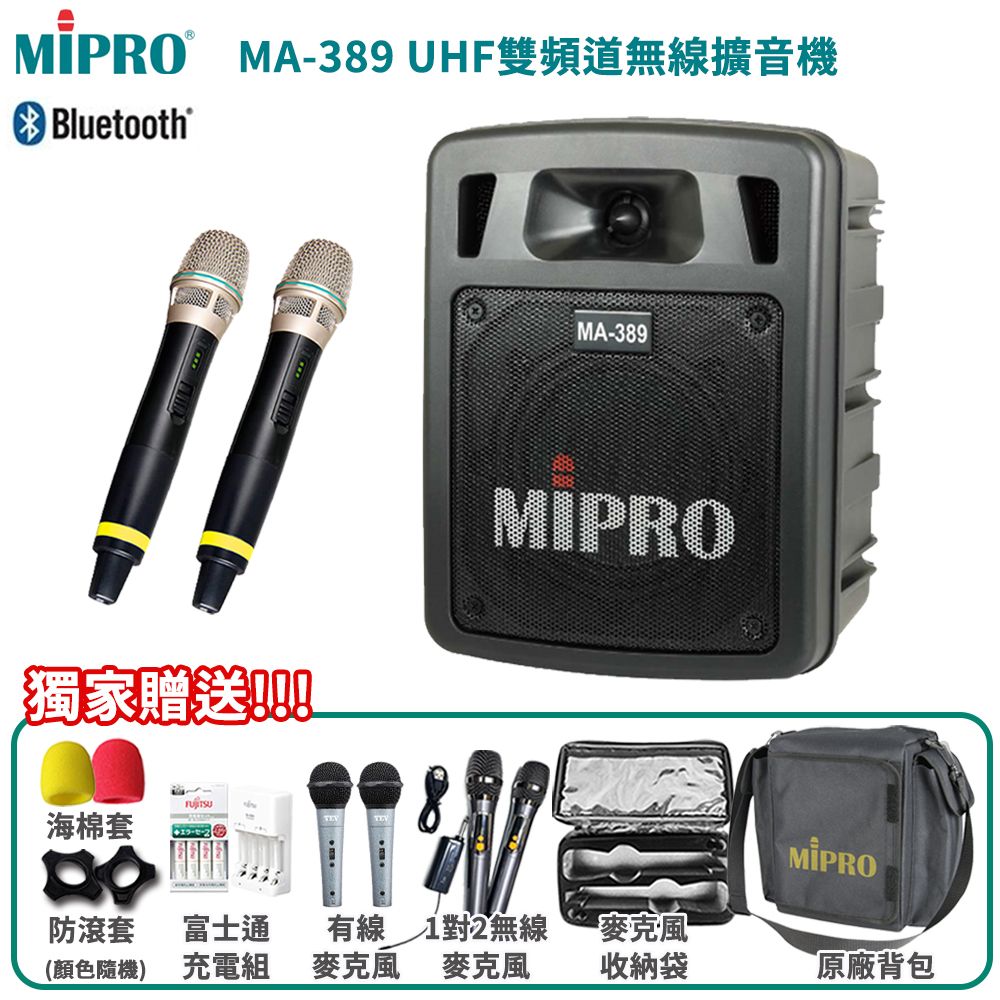 MIPRO 嘉強  MA-389 5.8G 雙頻道手提式無線喊話器(六種組合任意選配)