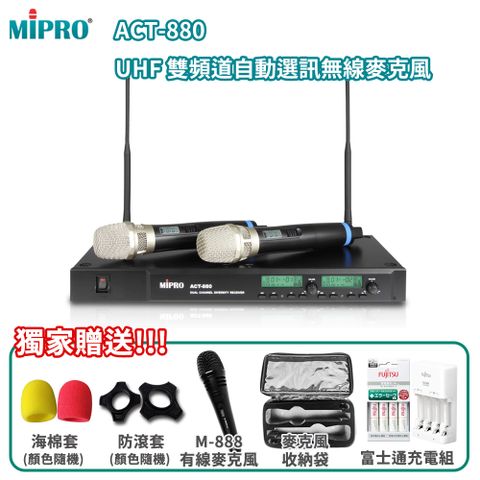 MIPRO ACT-880 雙頻道自動選訊無線麥克風(MU-90音頭/ACT-32H管身/六種組合任意選購)贈多項獨家好禮