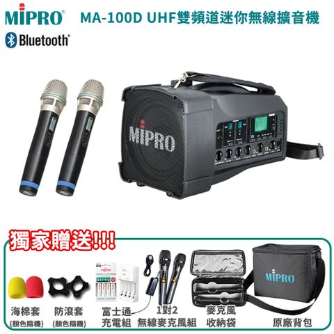 MIPRO MA-100D 新型藍芽版 UHF雙頻道肩掛式迷你無線喊話器六種組合自由選/另有獨家好禮加碼送