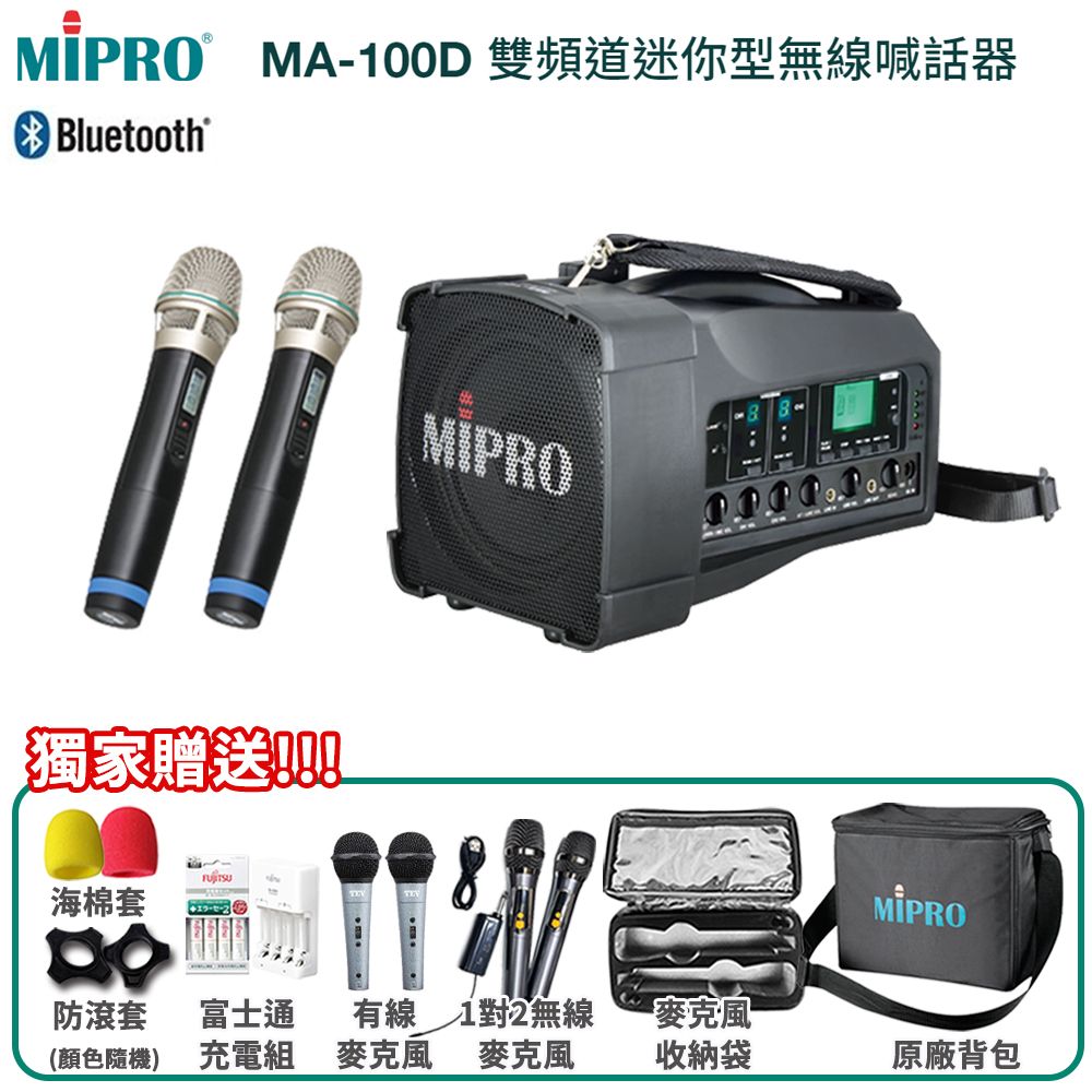 MIPRO 嘉強  MA-100D 新型藍芽版 UHF雙頻道肩掛式迷你無線喊話器