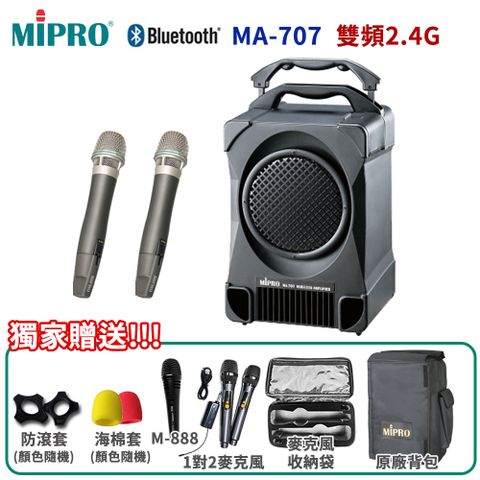MIPRO MA-707 雙頻2.4G無線喊話器擴音機(ACT-24HC)六種組合任意選配另有獨家好禮加碼送