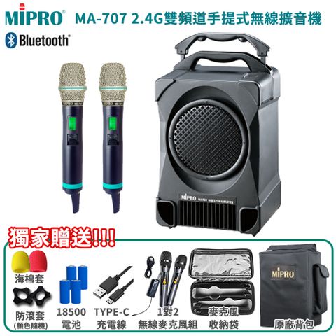 MIPRO MA-707 雙頻2.4G無線喊話器擴音機(ACT-240H)六種組合任意選配另有獨家好禮加碼送