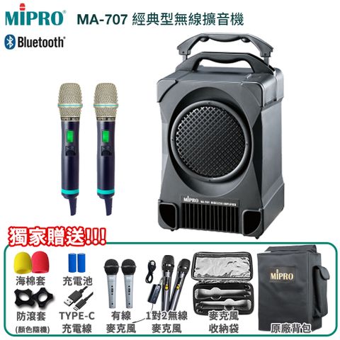 MIPRO 嘉強 MA-707 雙頻2.4G無線喊話器擴音機(ACT-240H)六種組合任意選配