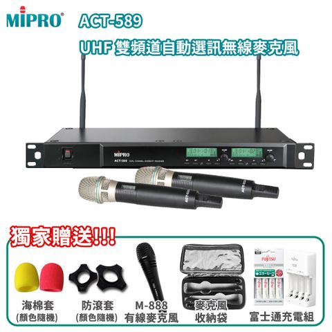 MIPRO ACT-589 雙頻道自動選訊無線麥克風 (MU-90音頭/ACT-52H管身/六種組合任意選購)贈多項獨家好禮