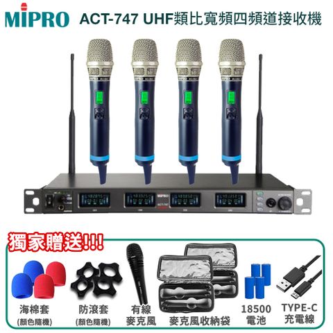 MIPRO 嘉強 ACT-747 UHF類比寬頻四頻道接收機(ACT-700H管身)六種組合任意選購