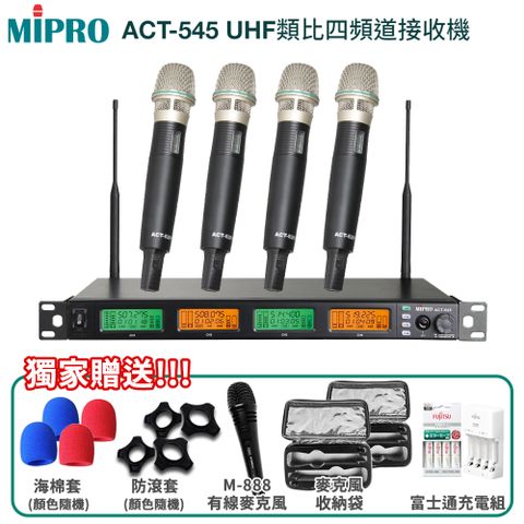 MIPRO ACT-545 UHF類比四頻道接收機(ACT-52H) 六種組合任意選配贈多項獨家好禮