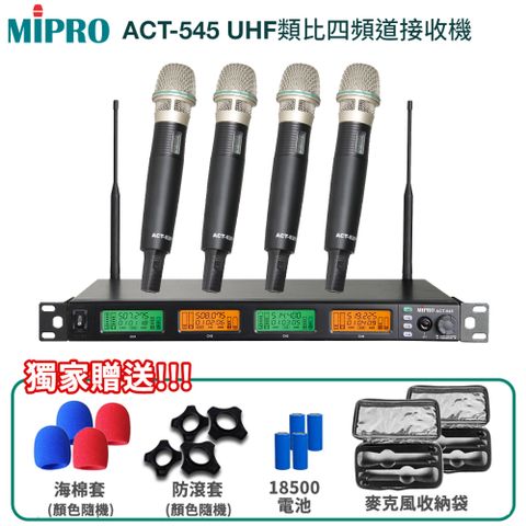 MIPRO ACT-545B UHF類比四頻道接收機(ACT-52H) 六種組合任意選配贈多項獨家好禮