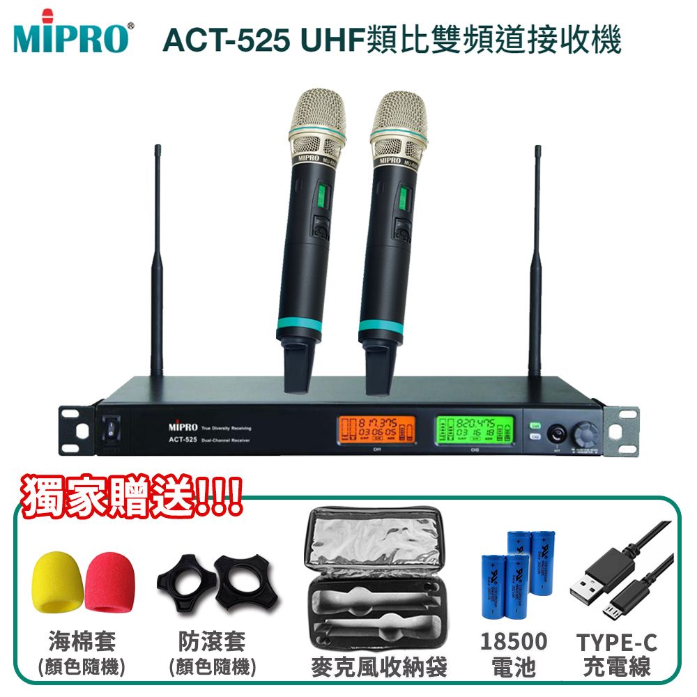 MIPRO 嘉強  ACT-525 UHF類比雙頻道接收機(ACT-500H) 六種組合任意選配