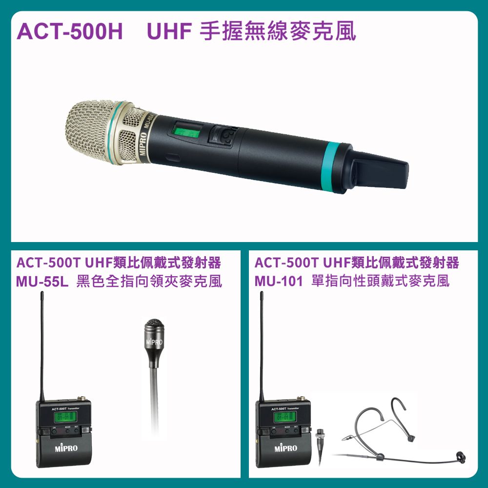 MIPRO 嘉強  ACT-525 UHF類比雙頻道接收機(ACT-500H) 六種組合任意選配