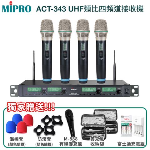 MIPRO ACT-343 UHF類比1U四頻道接收機(ACT-32H管身)六種組合任意選購贈多項獨家好禮