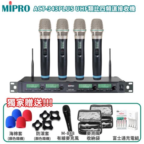 MIPRO 嘉強 ACT-343PLUS UHF類比1U四頻道接收機(ACT-32H管身)六種組合任意選購