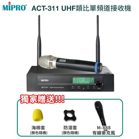 MIPRO ACT-311 UHF類比單頻道接收機(ACT-32H管身) 三種組合任意選配另有獨家好禮加碼送