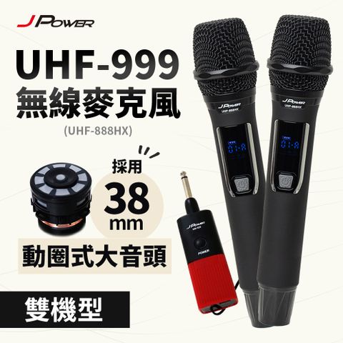 JPOWER 杰強 國際 震天雷UHF-999(888HX)行動式無線麥克風組 - 雙機