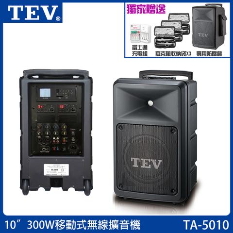 TEV 台灣電音 TA-5010-6 10吋300W 移動式無線擴音機 藍芽5.0/SD 六種組合任意選購