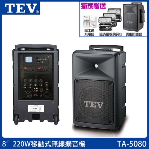 TEV 台灣電音 TA-5080-6 8吋220W 移動式無線擴音機 藍芽5.0/SD 六種組合任意選購