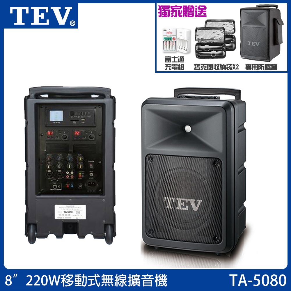 TEV 台灣電音   TA-5080-4 8吋220W 移動式無線擴音機 藍芽5.0/USB/SD 六種組合任意選購