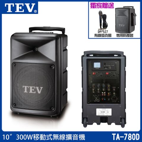 TEV 台灣電音 TA-780D 10吋300W 移動式無線擴音機 六種組合任意選購贈防塵套+有線麥克風各1只