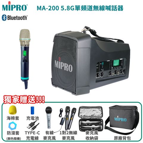 MIPRO 嘉強 MA-200 單頻道5.8G藍芽無線喊話器(ACT-580H)三種組合任意選配