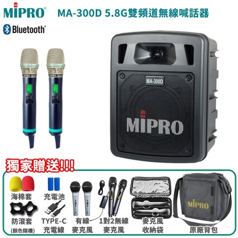 MIPRO 嘉強 MA-300D 雙頻道5.8G版(ACT-580H)雙頻道無線喊話器 六種組合任意選配