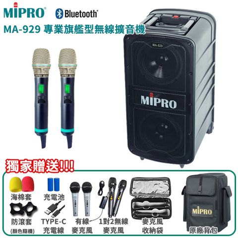 MIPRO 嘉強 MA-929 專業旗艦型 5.8G 無線擴音機(ACT-580H管身/ACT-580T發射器) 六種組合任意選配