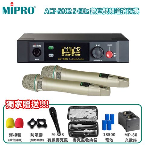 MIPRO 嘉強 ACT-5802 ISM 5GHz半U雙頻道數位無線麥克風(ACT-58HC管身/MU-80音頭)六種組合任意選配